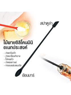 ไม้พายปาดครีม ไม้ปาดผงกาแฟ ช้อนบาร์ ยาว 30.5 cm.