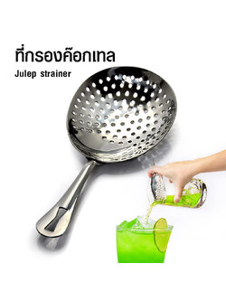 Julep strainer-Cocktail Strainer