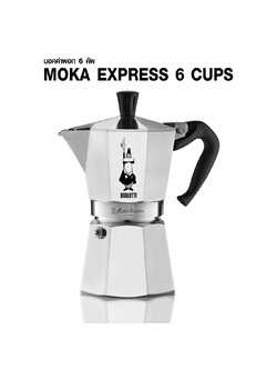 BIALETTI มอคค่าพอท 6 คัพ รุ่น Express