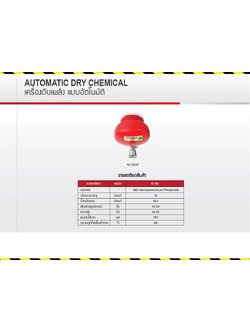 เครื่องดับเพลิง
