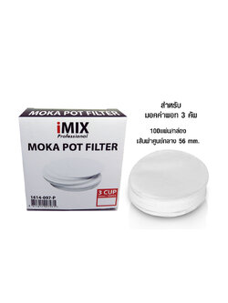 กระดาษกรองกาแฟ สำหรับ มอคค่าพอท ขนาด 3 คัพ