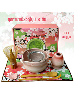 Matcha Tea Set พร้อมใช้งาน | ชุดอุปกรณ์ชงมัทฉะแบบมืออาชีพ