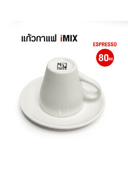 แก้วกาแฟไอมิกซ์ แก้วเอสเพรสโซ่ 80 มล. สีขาวเงา พร้อมจานรอง