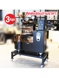 เครื่องคั่วกาแฟ 3 กิโลกรัม แก๊ส มีระบบเชื่อมต่อคอมพิวเตอร์เพื่อควบคุมการคั่ว