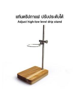 Adjust height-low level coffee drip stand