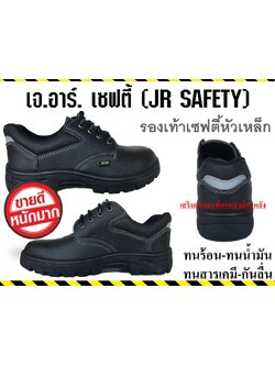 รองเท้าเซฟตี้ พื้น PVC