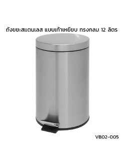 Stainless steel trash can, foot pedal type, round shape, 12 liters