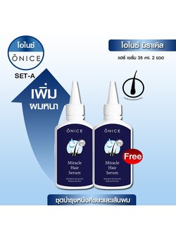 โปร 1 แถม 1 เซรั่มเสริมสร้างผมใหม่ แก้ผมร่วง บาง ล้านกรรมพันธุ์ ONICE