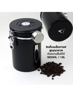 APRESSO โถเก็บกาแฟสูญญากาศ สแตนเลส 304 ความจุ 1800 ml | เก็บเมล็ดกาแฟให้สดใหม่ทุกวัน