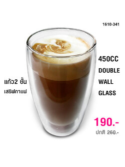 แก้วกาแฟ 2 ชั้น Double wall coffee glass 450 cc.