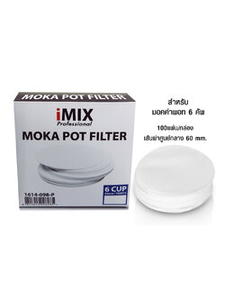 กระดาษกรองกาแฟ สำหรับ มอคค่าพอท ขนาด 6 คัพ