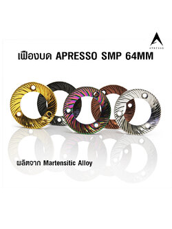 เฟืองบด APRESSO SMP 64 MM