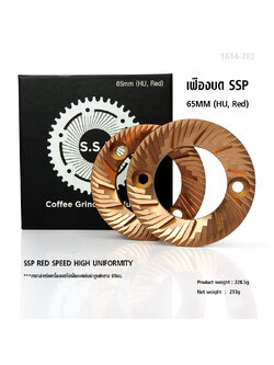 เฟืองบด SSP HIGH SPEED 65 MM. (HU, Red)