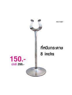 ที่หนีบกระดาษ 8 นิ้ว ใช้หนีบกระดาษโน๊ต กระดาษออเดอร์