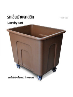 Plastic laundry cart-Brown