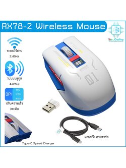 RX78-2 Wireless Mouse 2.4GHz Bluetooth 4.0/5.0 800/1200/1600DPI Gaming Mouse เมาส์ ไร้สาย เม้าส์ บลูทูธ