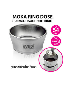 IMIX ริงโดสมอคค่าพอท 54 mm. สำหรับมอคค่าพอท 3 คัพ