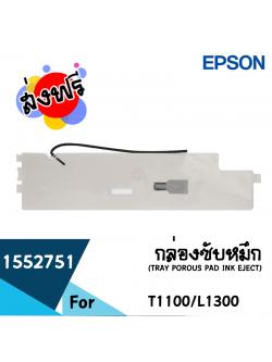 Epson TRAY POROUS PAD INK EJECT ASSY (1552751)