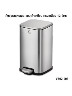 Stainless steel trash can, foot pedal type, square shape, 12 liters