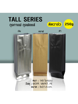 Coffee bag, foil bag, Tall Series 250g, with valve, can be installed, side folded (50PCS Per Pack)