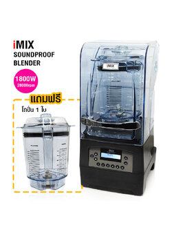 เครื่องปั่นสมูทตี้ ไอมิกซ์ 1800W รุ่นฝาครอบกันเสียง +โถปั่น 1 ใบ