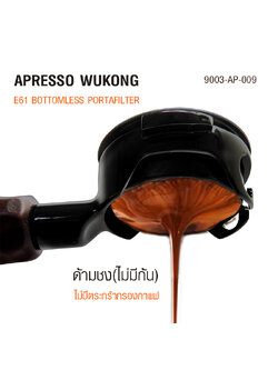 ด้ามชง APRESSO WUKONG