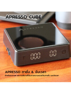 Barista Coffee Scale with Auto Timer – APRESSO CUBE