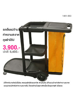 รถเข็นแม่บ้านทำความสะอาด คันสีดำ ถุงผ้ามีซิป รถเข็นใช้ในโรงแรม 1401-063