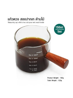แก้วเอสเปรสโซ่ สองปากเท ด้ามไม้ 150 มิลลิลิตร