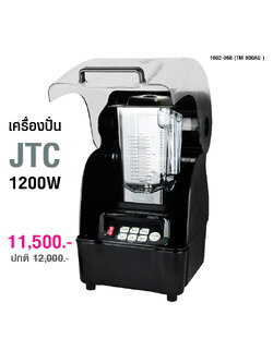 เครื่องปั่นน้ำผลไม้ เครื่องปั่นสมูทตี้ JTC 1200 วัตต์ 1602-068 (TM 800AQ )