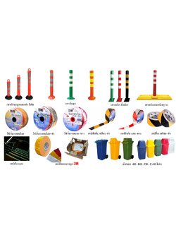 อุปกรณ์เพื่อความปลอดภัยอื่น ๆ