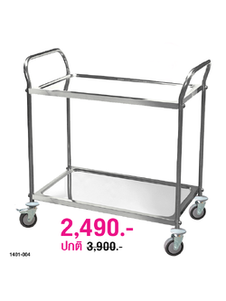 รถเข็นสแตนเลส 2 ชั้น ล้อ 4 นิ้ว