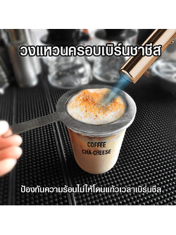 วงแหวนครอบเบิร์นชาชีส ที่ครอบแก้วเบิร์นไฟ บังไฟโดนปากแก้ว