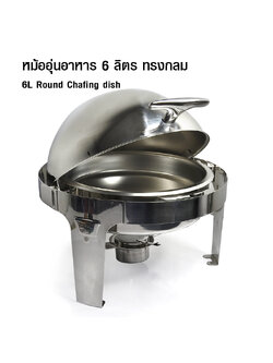 Round chafing dish 6L.