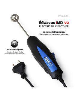 iMIX ที่ตีฟองนม รุ่น V2 ปรับความเร็ว 3 ระดับ ก้านสแตนเลส 304