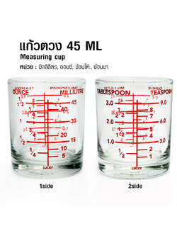 แก้วตวง 45 ml. 4.7x5.7 cm.