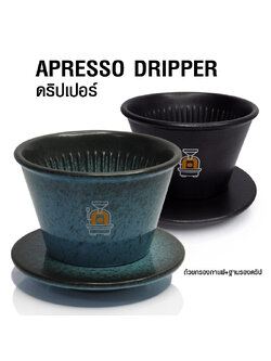 ดริปเปอร์ APRESSO ถ้วยดริปกระถาง 2-4 cups+ฐานรองดริป