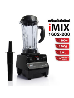 เครื่องปั่น IMIX 1800W-โถ 2 ลิตร VARIABLE SPEED