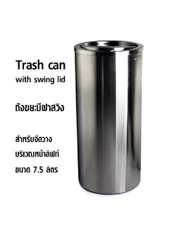 ถังขยะสแตนเลส