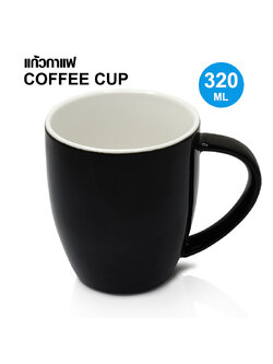 แก้วกาแฟ 320 ML. แก้วเซรามิก ดำ-ขาวข้างใน
