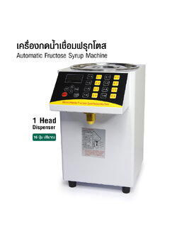 เครื่องจ่ายน้ำเชื่อมอัตโนมัติ 1 หัวจ่าย