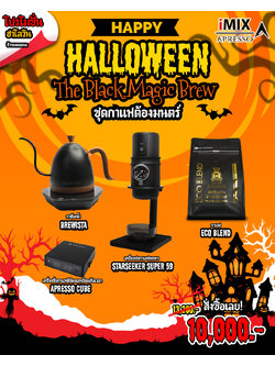 ชุดกาแฟต้องมนตร์