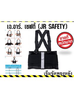 เข็มขัดพยุงหลัง