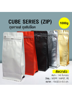 Cube Series coffee bag 1000g with valve, zip lock, can stand, expandable beside (50PCS Per Pack)