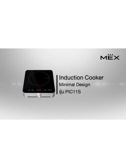 เตาไฟฟ้าอินดักชั่นชนิดตั้งโต๊ะ MEX 1 หัวเตา รุ่น PIC11S