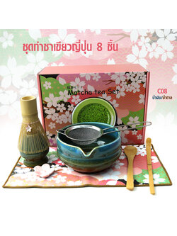 ชุดอุปกรณ์ชงมัทฉะ 8 ชิ้น | Matcha Tea Set ครบเซ็ต พร้อมพิธีชงชา