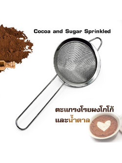 ตะแกรงโรยผงโกโก้ และ น้ำตาล ยาว 22.5 ซม.