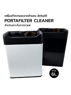 เครื่องล้างด้ามชงอัตโนมัติ พร้อมอ่างเคาะกากกาแฟในตัว ใช้งานง่าย ถอดล้างได้ | APRESSO