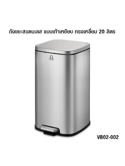 Stainless steel trash can, foot pedal type, square shape, 20 liters