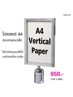 ป้ายครอบหัวเสา ขนาด A4 แนวตั้ง 0608-035